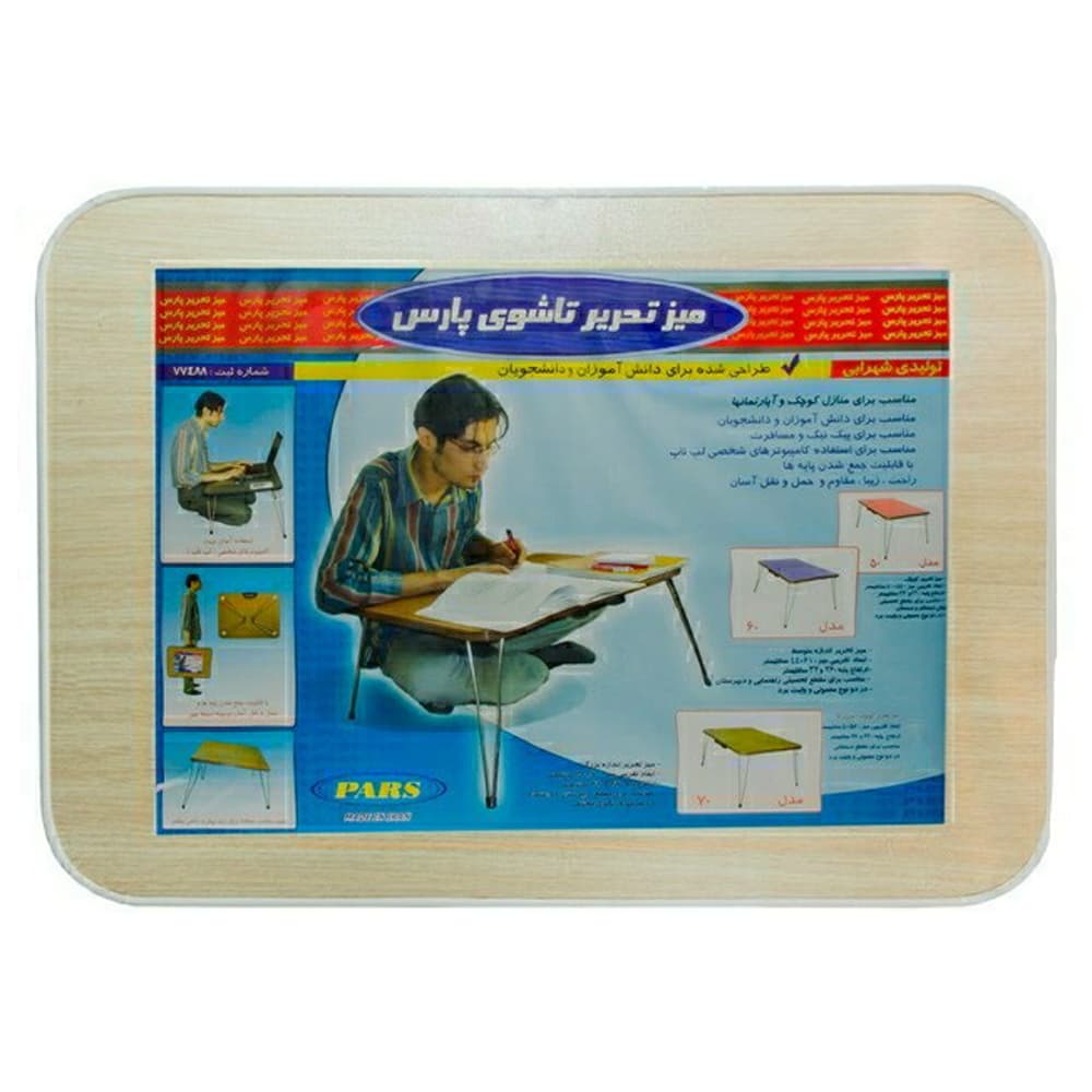 میز تحریر تاشو زمینی پارس سایز 70 | رنگ بیاض مش