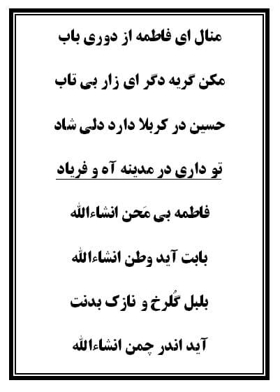 نسخه چاپی تعزیه وفات فاطمه صغری (س) — تصویر ۵