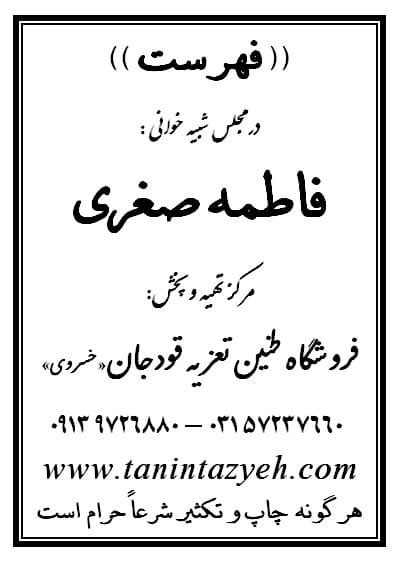 نسخه چاپی تعزیه وفات فاطمه صغری (س)