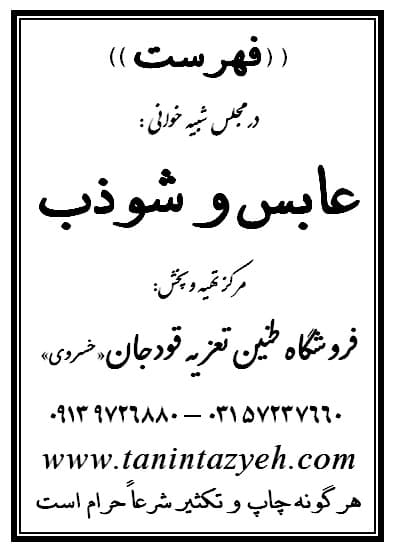 نسخه چاپی تعزیه عابس و شوذب