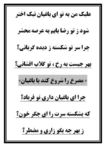 نسخه چاپی تعزیه غصب فدک — تصویر ۴