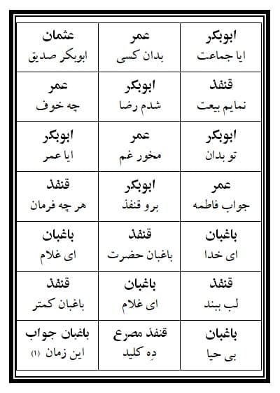 نسخه چاپی تعزیه غصب فدک — تصویر ۳