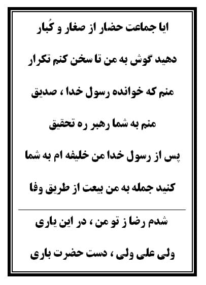 نسخه چاپی تعزیه غصب فدک — تصویر ۵