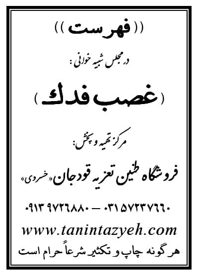 نسخه چاپی تعزیه غصب فدک — تصویر ۲