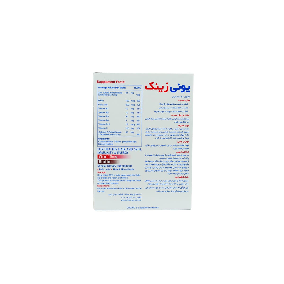 قرص یونی زینک ابیان دارو — تصویر ۱۰