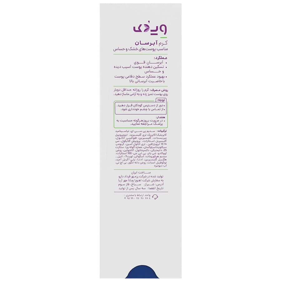 کرم آبرسان پوست خشک و حساس — تصویر ۲