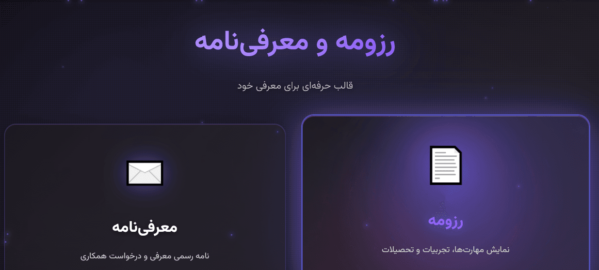 قالب سایت آماده برای ساخت رزومه (معرفی نامه)