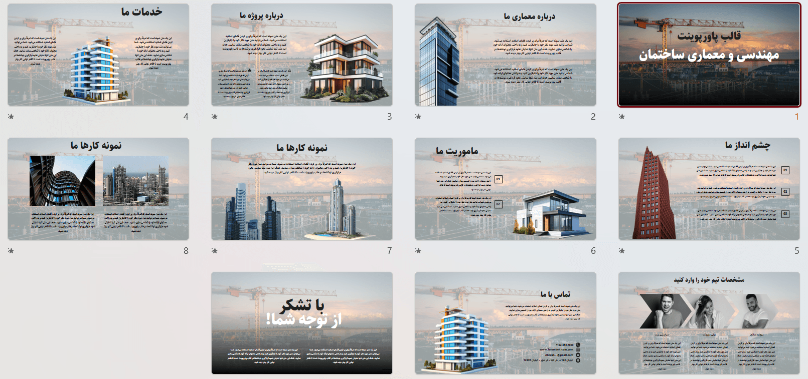 قالب پاورپوینت مهندسی و معماری ساختمان