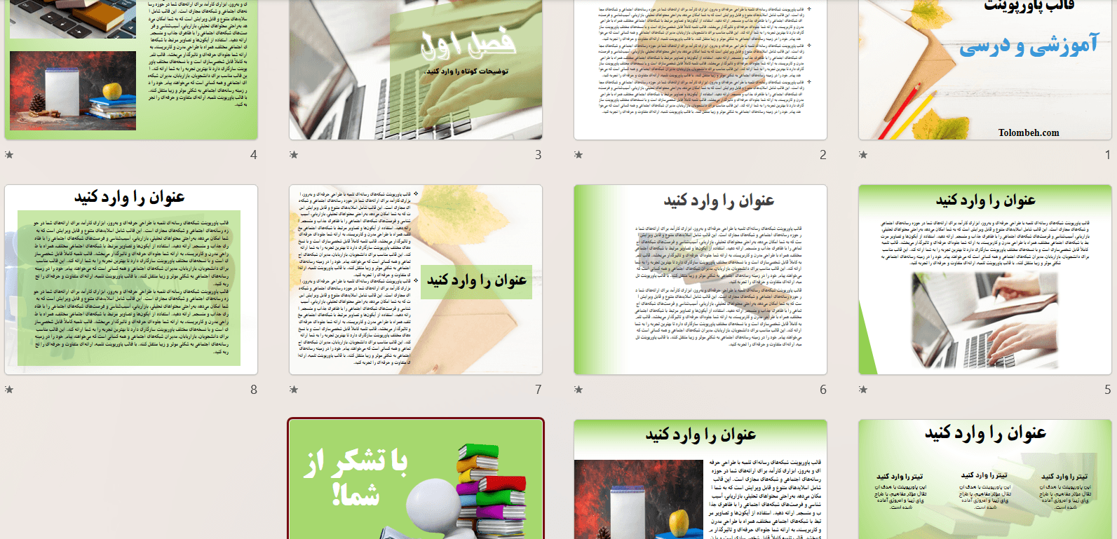 قالب پاورپوینت آموزشی و درسی