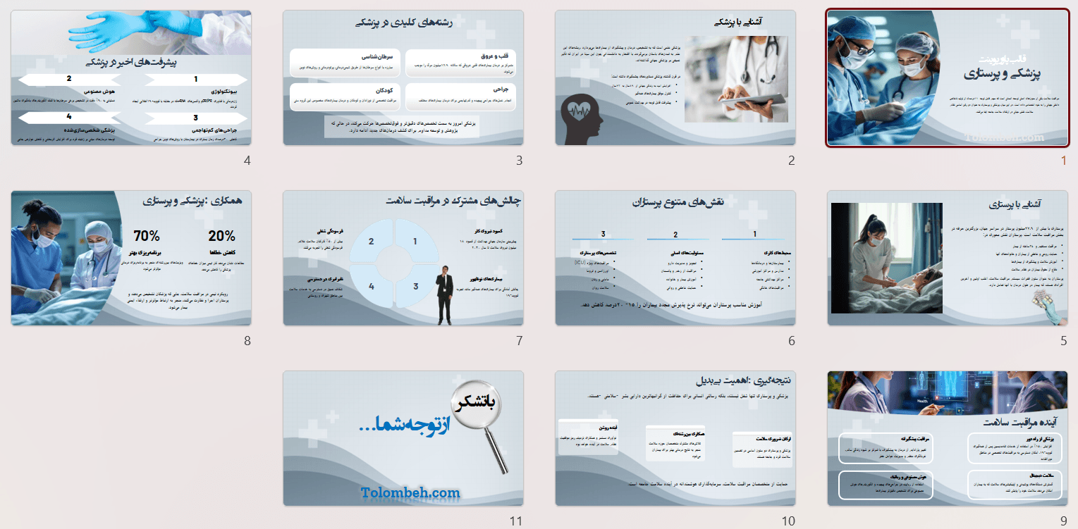 قالب پاورپوینت پزشکی و پرستاری