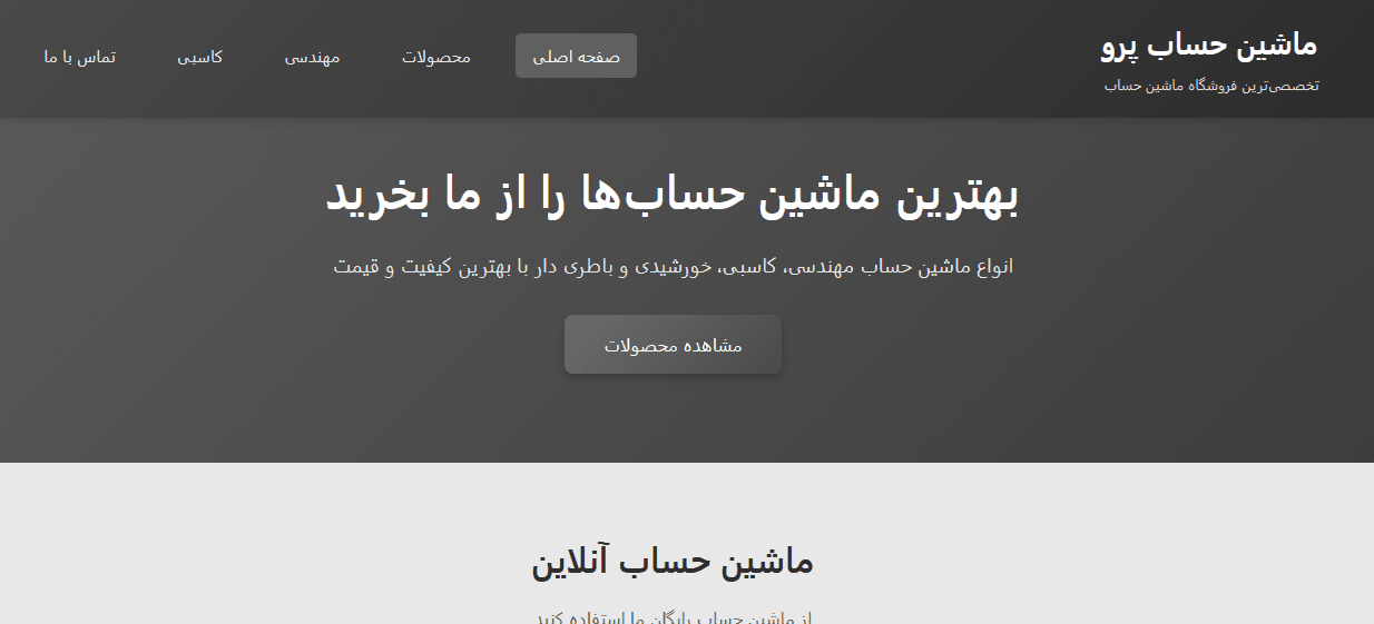 قالب ماشین حساب