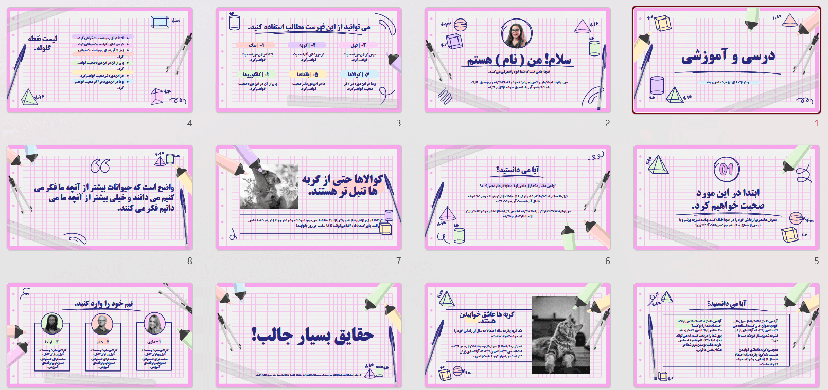 قالب پاورپوینت درسی و آموزشی