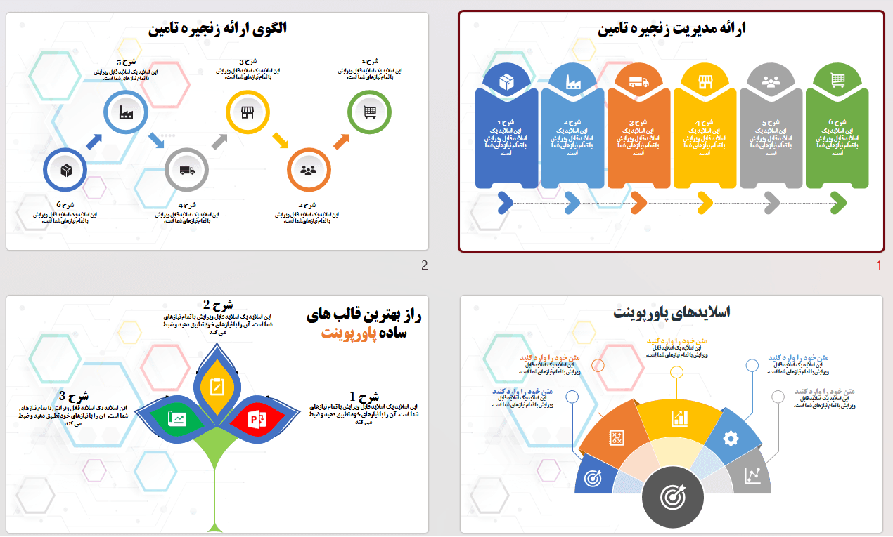 قالب پاورپوینت اینفوگرافیک 4 اسلایدی جذاب