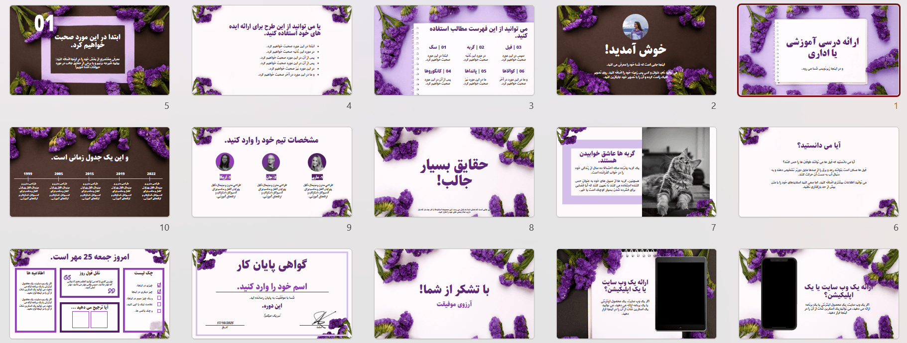 قالب پاورپوینت ارائه درسی آموزشی یا اداری