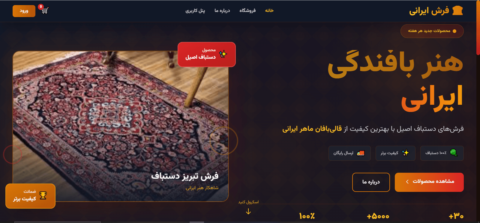 قالب سایت فروشگاهی فرش