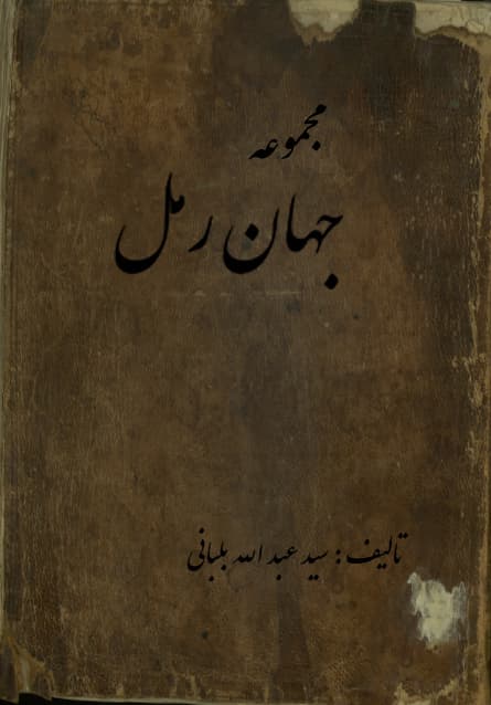 دانلود کتاب جهان رمل