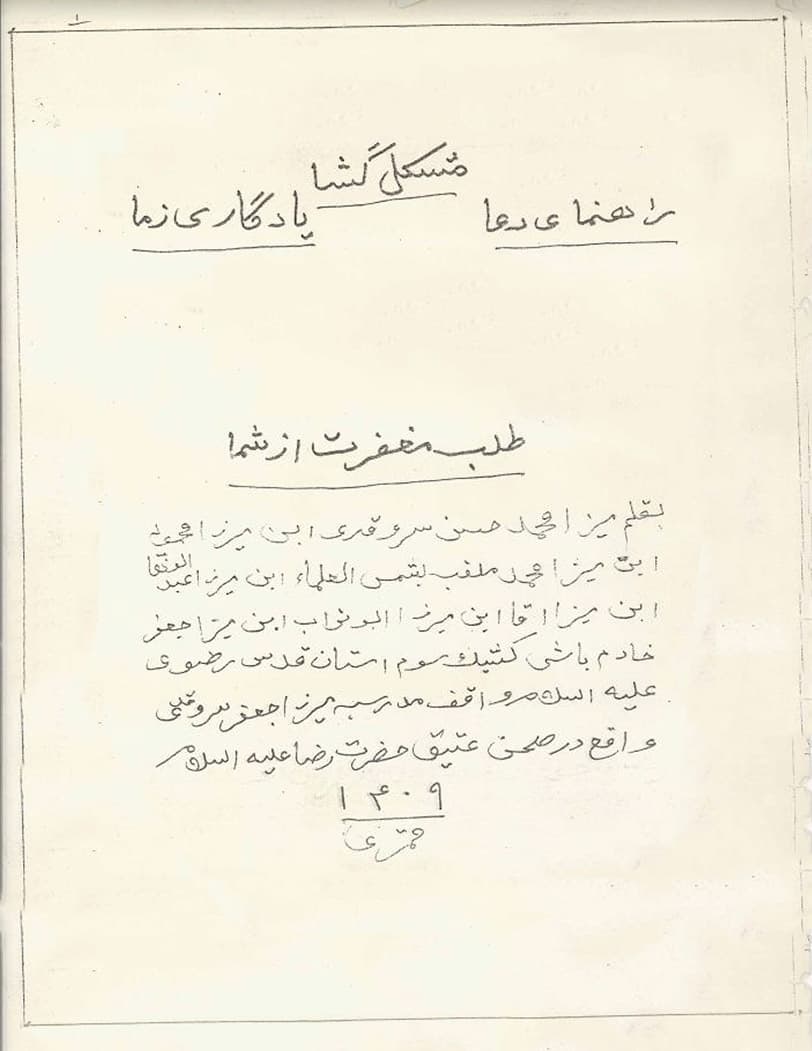 دانلود کتاب مشكل گشا مخطوط