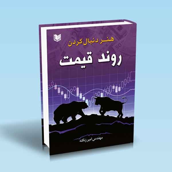 هنر دنبال کردن روند