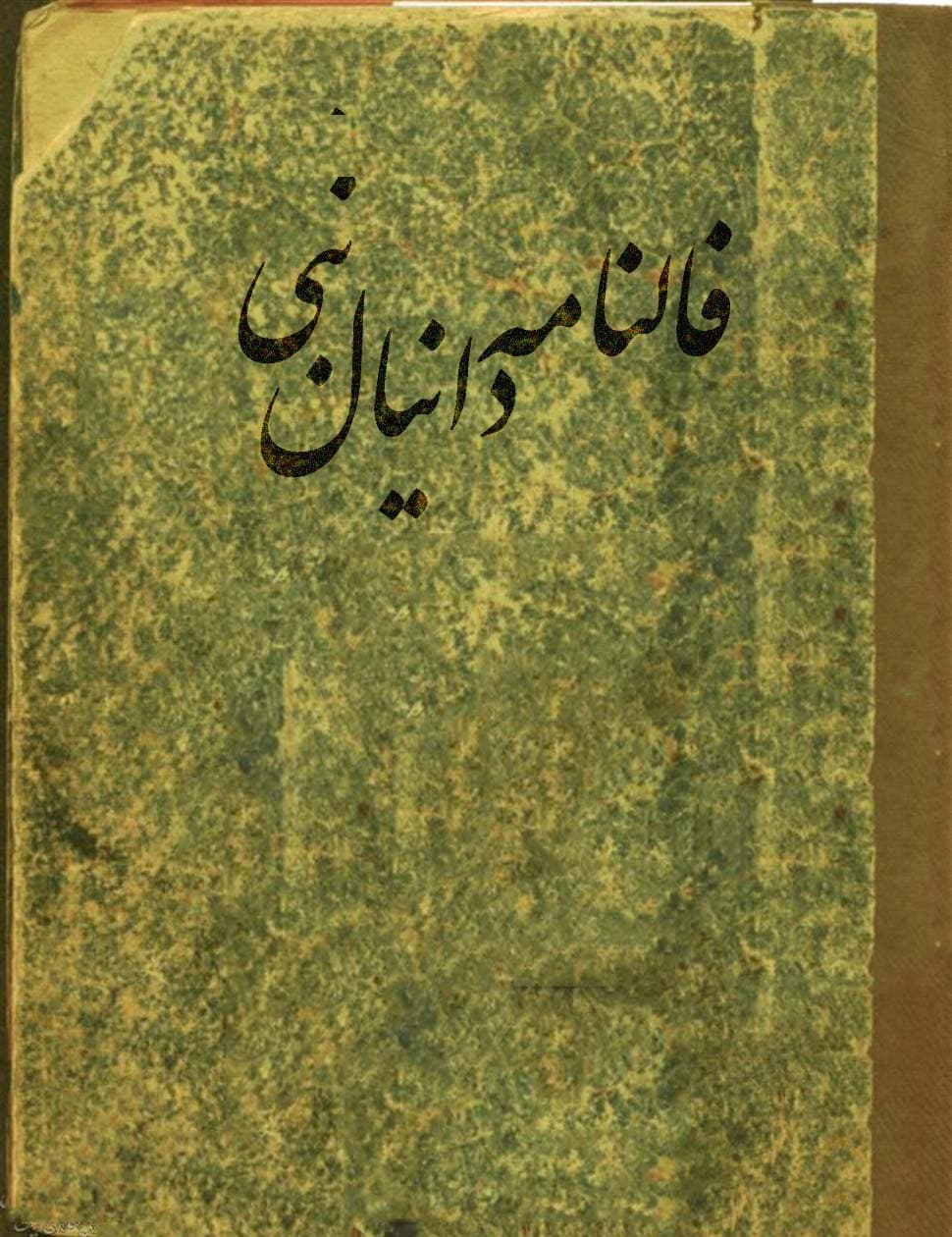 دانلود کتاب فالنامه دانیال نبی