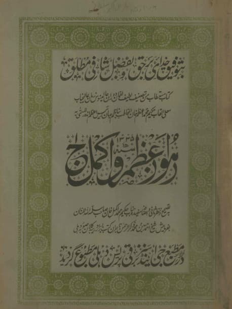 دانلود کتاب رموز اعظم