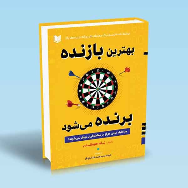 بهترین بازنده برنده می شود ( آراد )