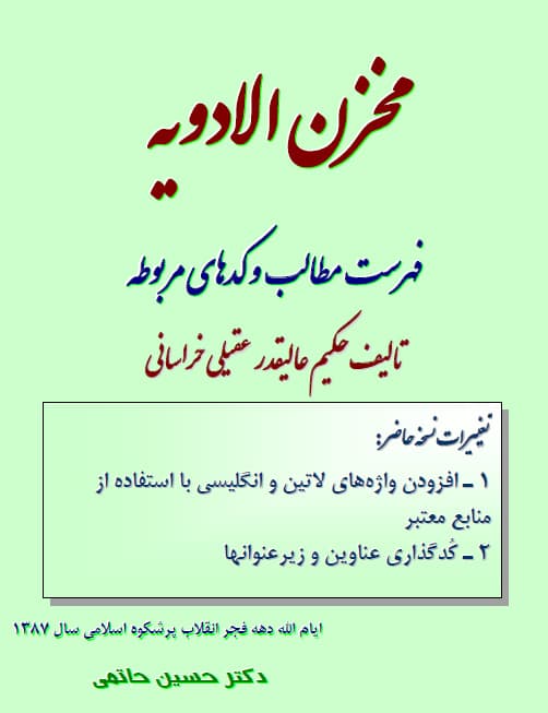 دانلود کتاب مخزن الادویه
