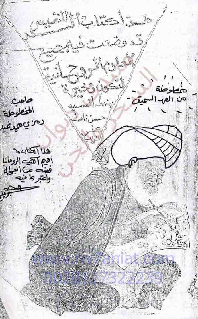 دانلود کتاب النفيس في علم الشرقيين