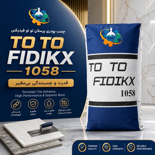 چسب پودری پرسلان الیاف دار توتو فیدکس TOTO FIDEX — تصویر ۲