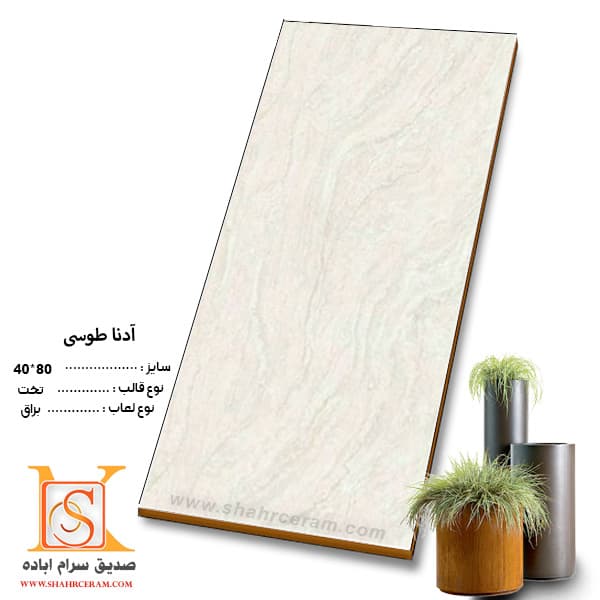 سرامیک آدنا 80*40 صدیق سرام