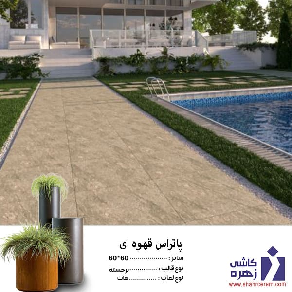 سرامیک حیاطی پرسلان پاتراس قهوه ای 60*60 کاشی زهره — تصویر ۲