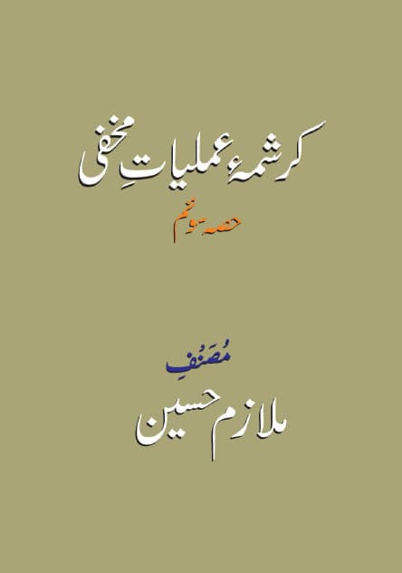 دانلود کتاب کرشمه عملیات مخفی