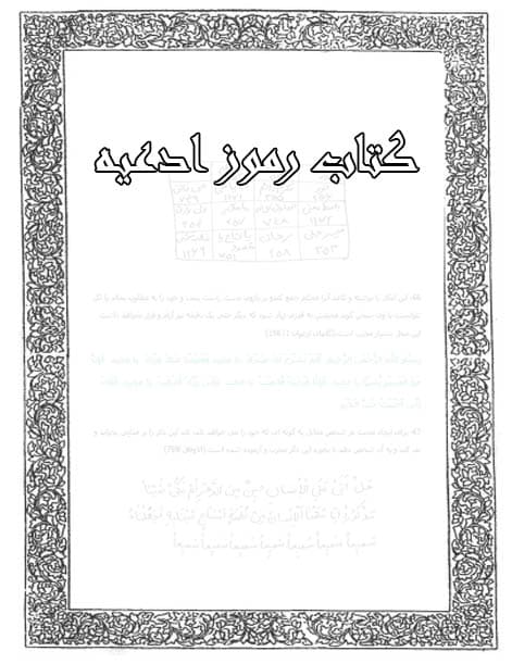 دانلود کتاب رمــــوز ادعیه و اذکار