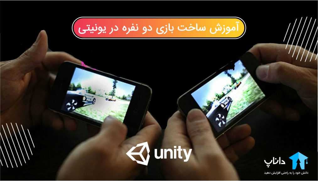 آموزش ساخت بازی دو نفره هات اسپاتی در یونیتی — تصویر ۲