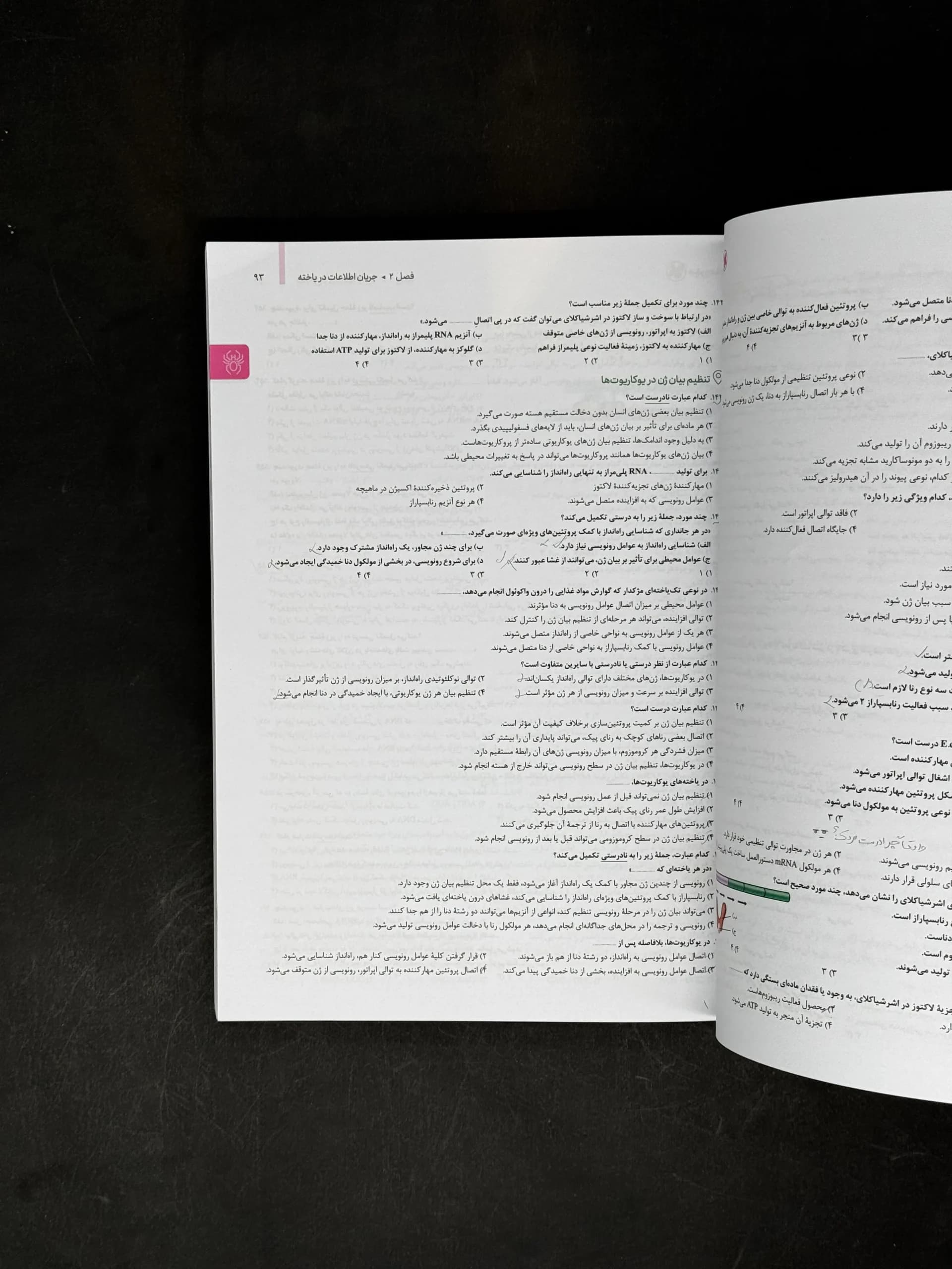 جامع زیست شناسی دوازدهم مهروماه — تصویر ۵