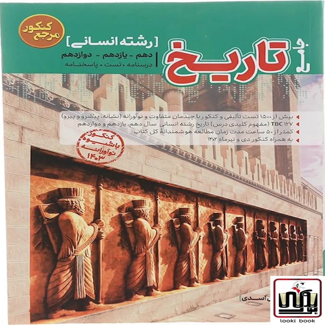 مرجع کنکور تاریخ جامع کاگو — تصویر ۲