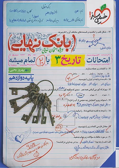 بانک نهایی تاریخ دوازدهم خیلی سبز — تصویر ۲