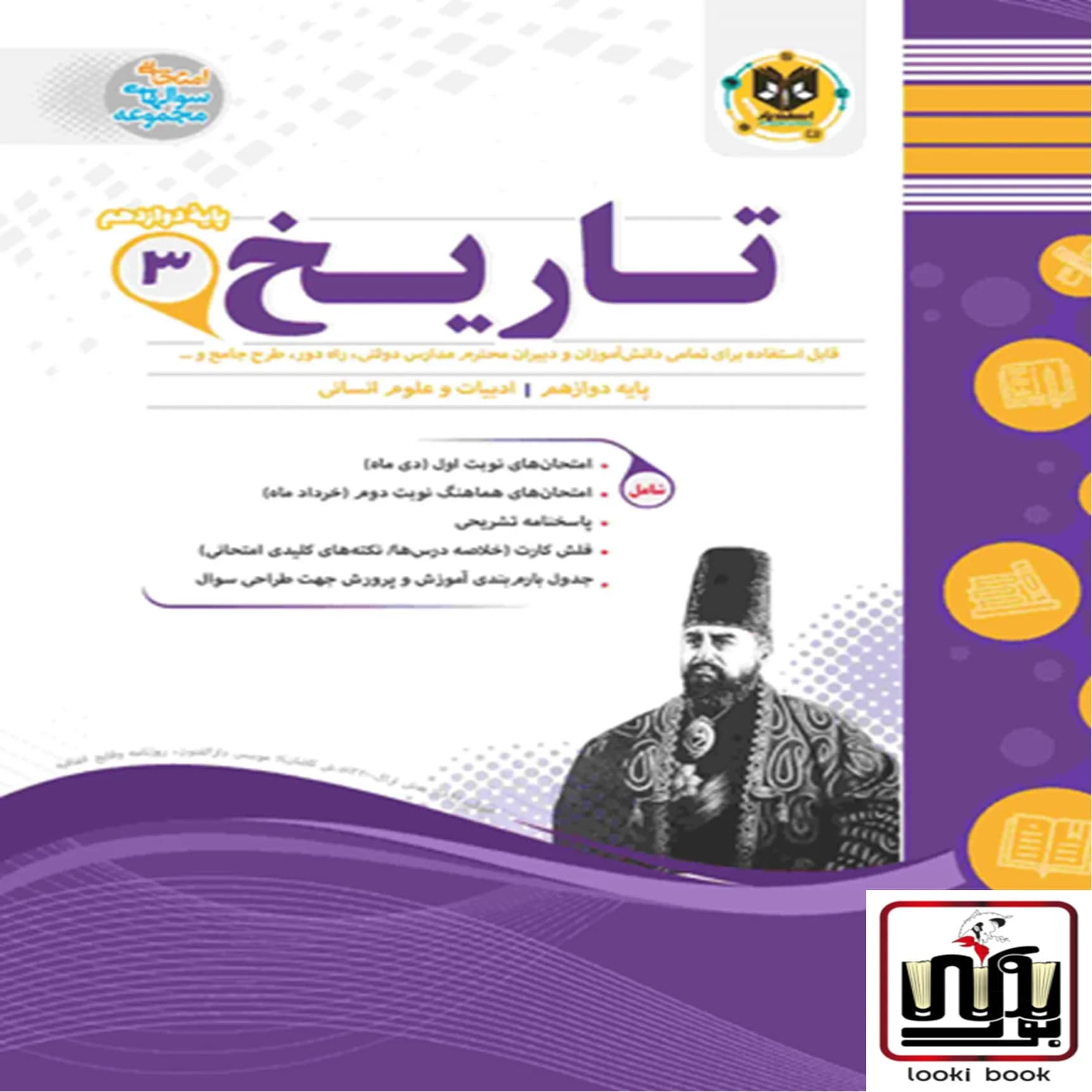 تاریخ دوازدهم اسفندیار — تصویر ۲