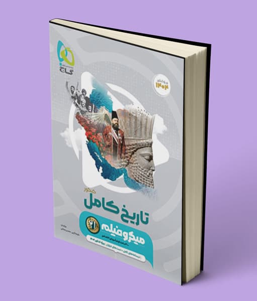 تاریخ جامع کنکور میکرو گاج