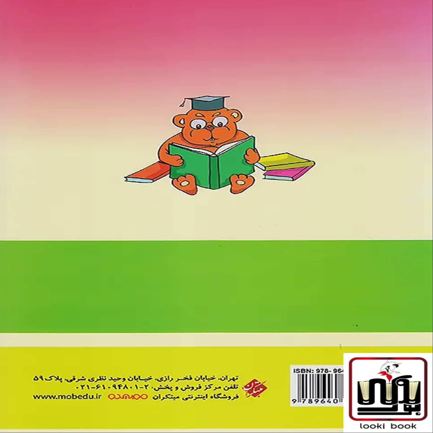 1100 سوال چهار گزینه ای ریاضیات سوم ابتدایی مبتکران — تصویر ۳