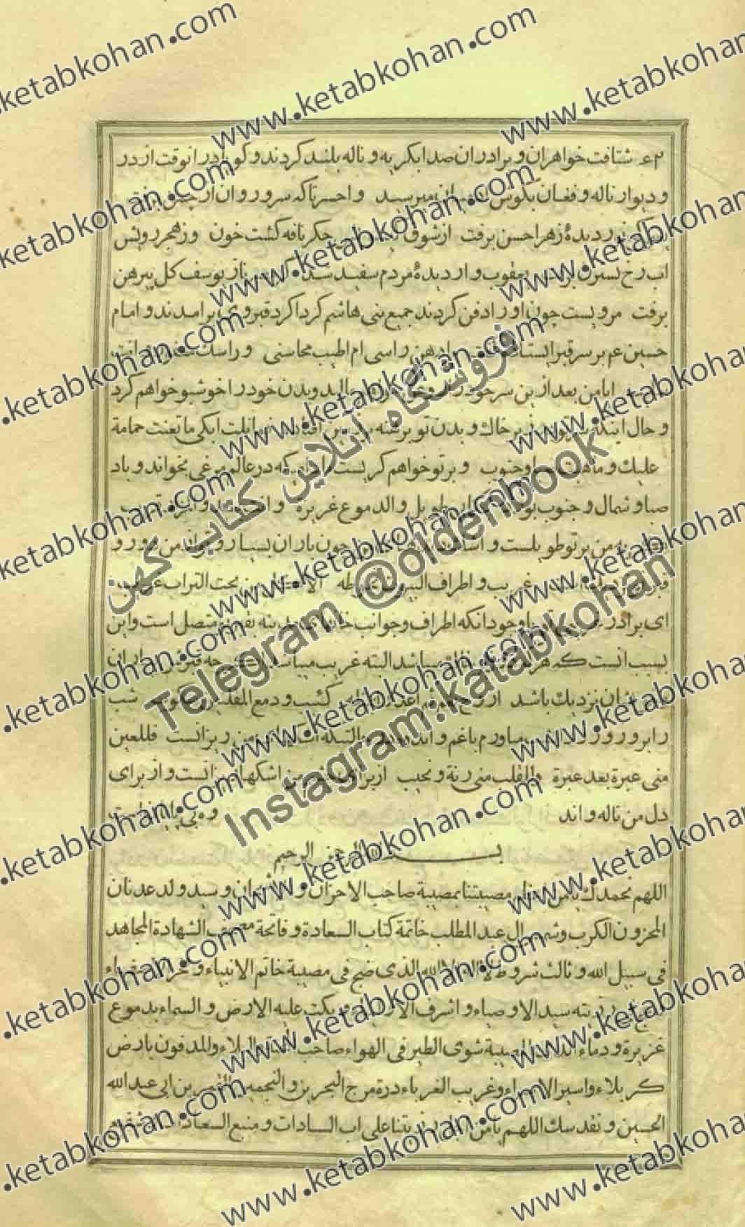 دانلود کتاب محرق القلوب چاپ سربي