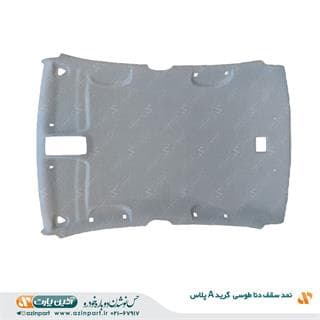نمد سقف دنا طوسی (گرید+A)