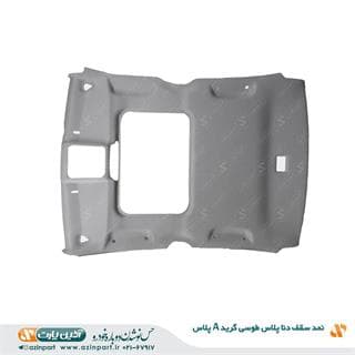 نمد سقف دنا پلاس طوسی (گرید+A)