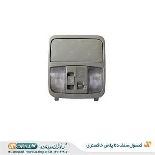 کنسول سقف دنا پلاس خاکستری