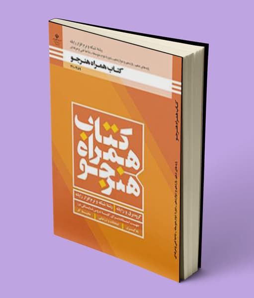 کتاب درسی همراه هنرجو شبکه و نرم افزار رایانه 1404