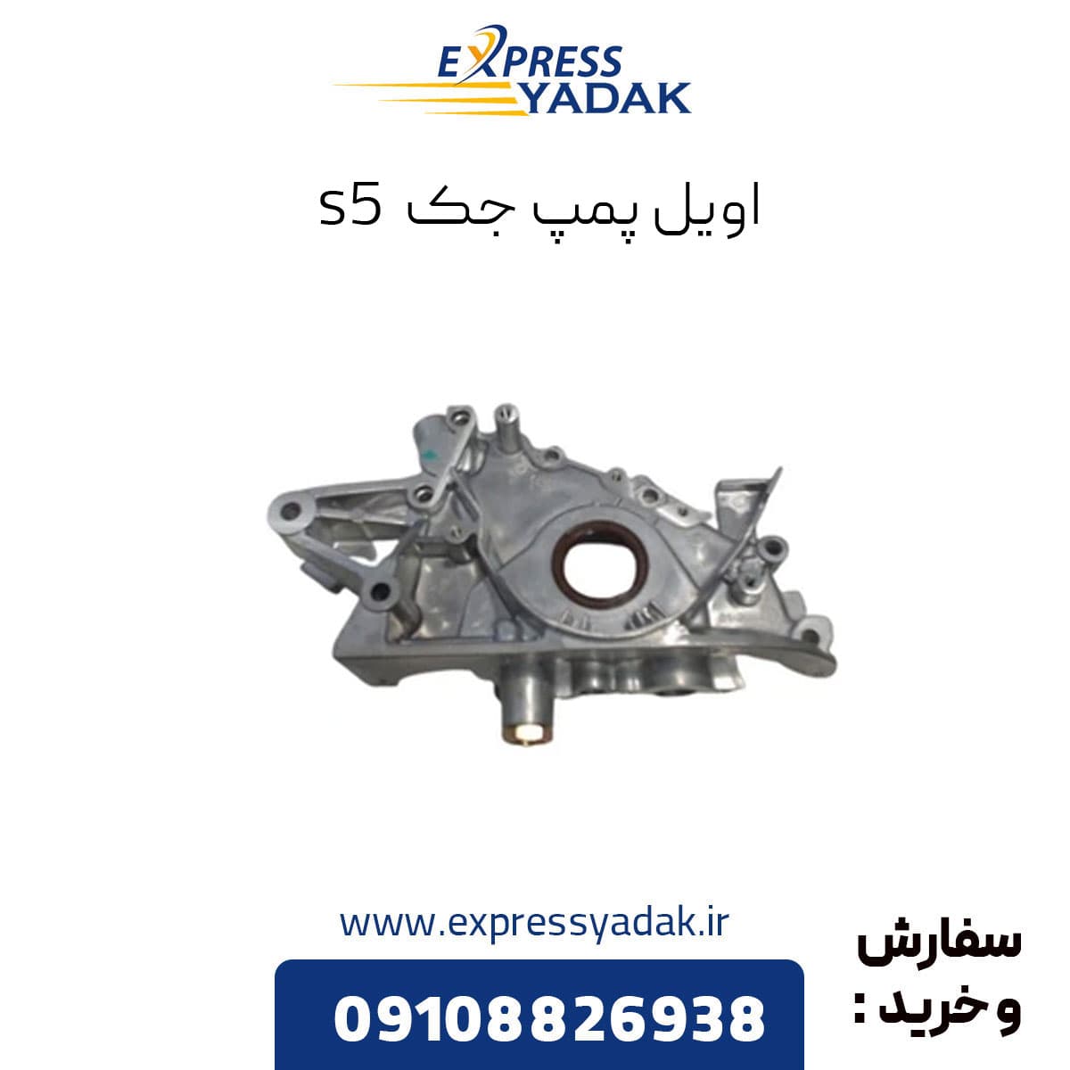 اویل پمپ جک جی5(دنده)(Jac j5)