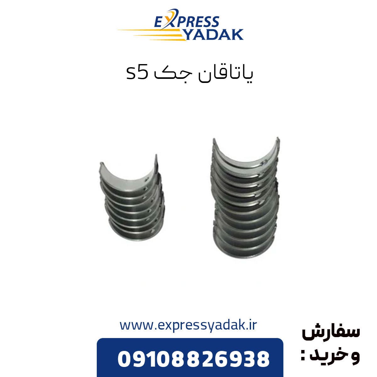 یاتاقان ثابت جک اس ۵ (Jac S5)