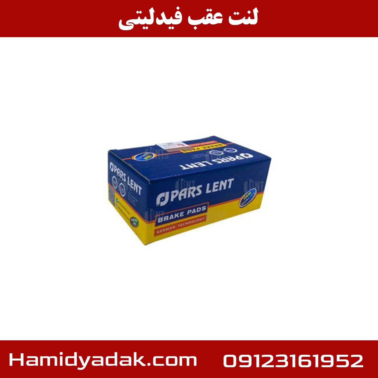 لنت عقب فیدلیتی — تصویر ۲