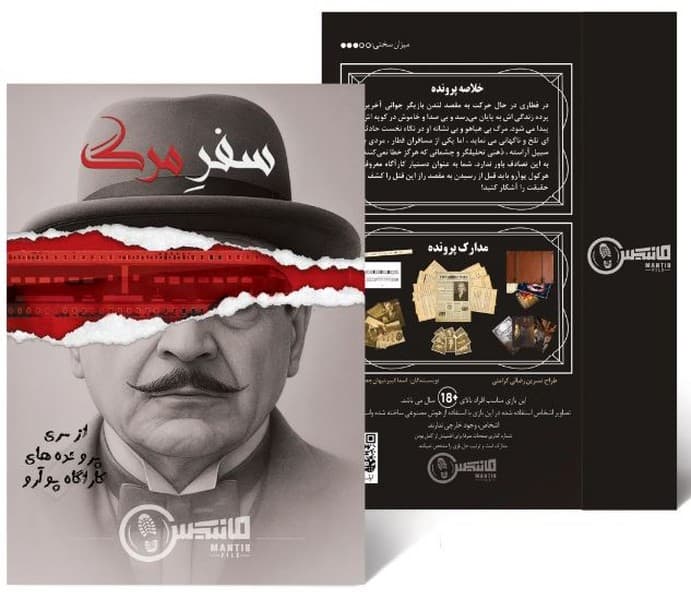 بازي پرونده سفر مرگ (مانتیس) سلفون mantis