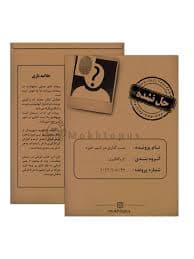 بازي پرونده بمب گذاری در کیپ خوزه (مختاپوس) سلفون Mokhtopus — تصویر ۲