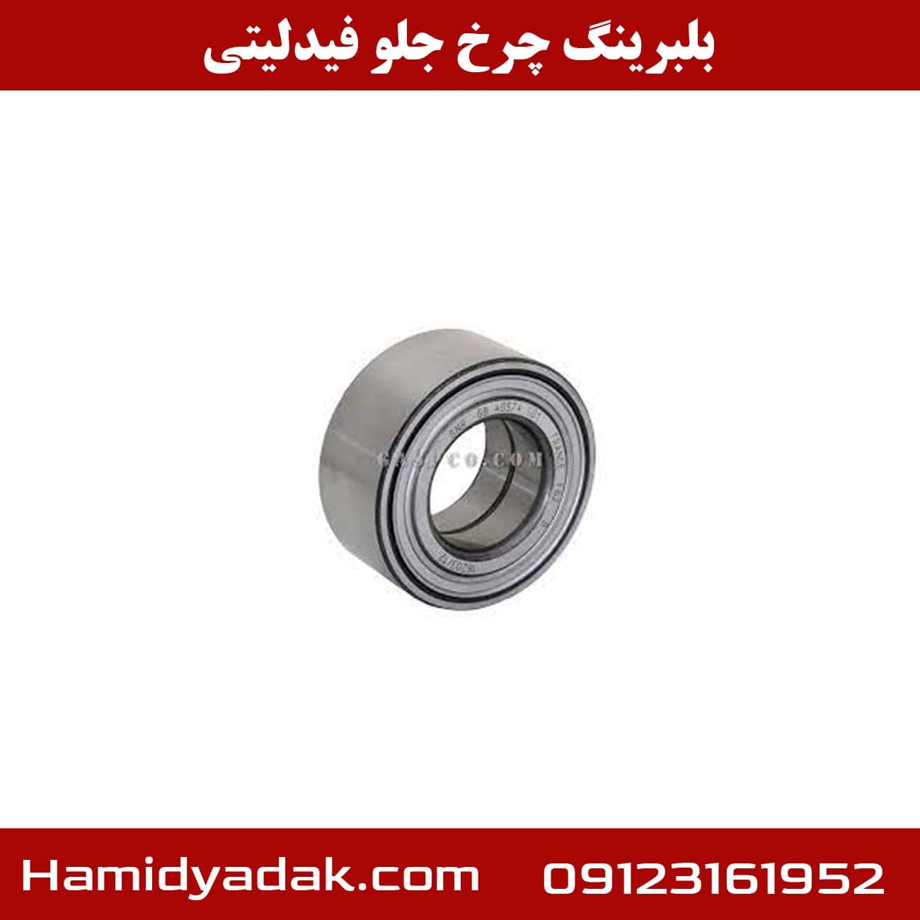 بلبرینگ چرخ جلو فیدلیتی — تصویر ۲